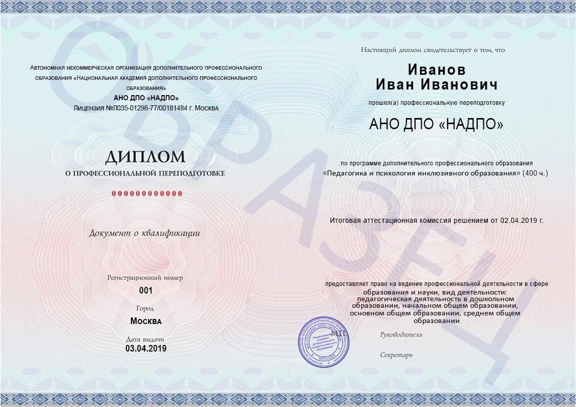 Образец диплома о профессиональной переподготовке