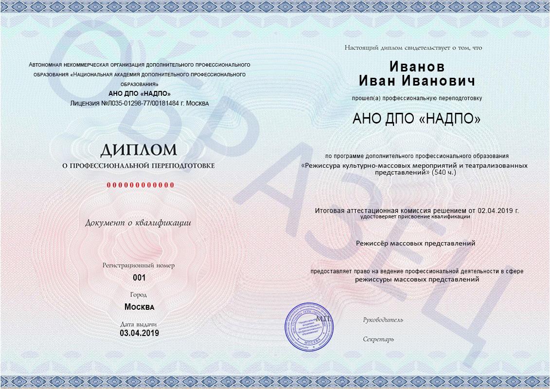 Образец диплома о профессиональной переподготовке
