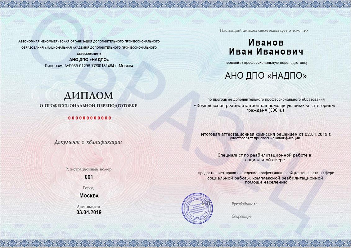 Образец диплома о профессиональной переподготовке
