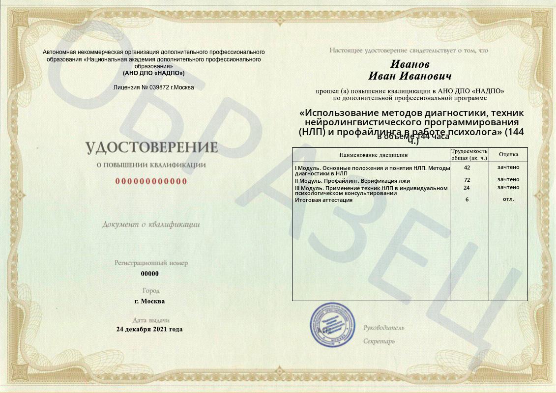 Образец удостоверения о повышении квалификации