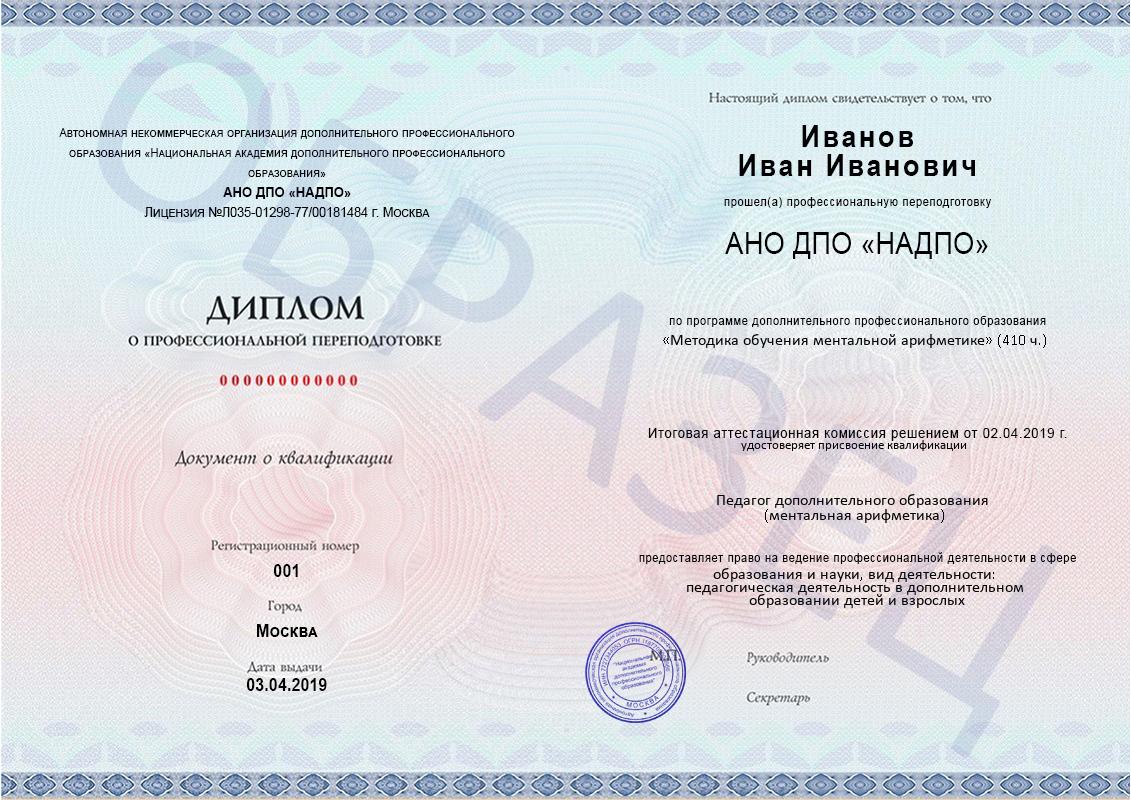 Образец диплома о профессиональной переподготовке