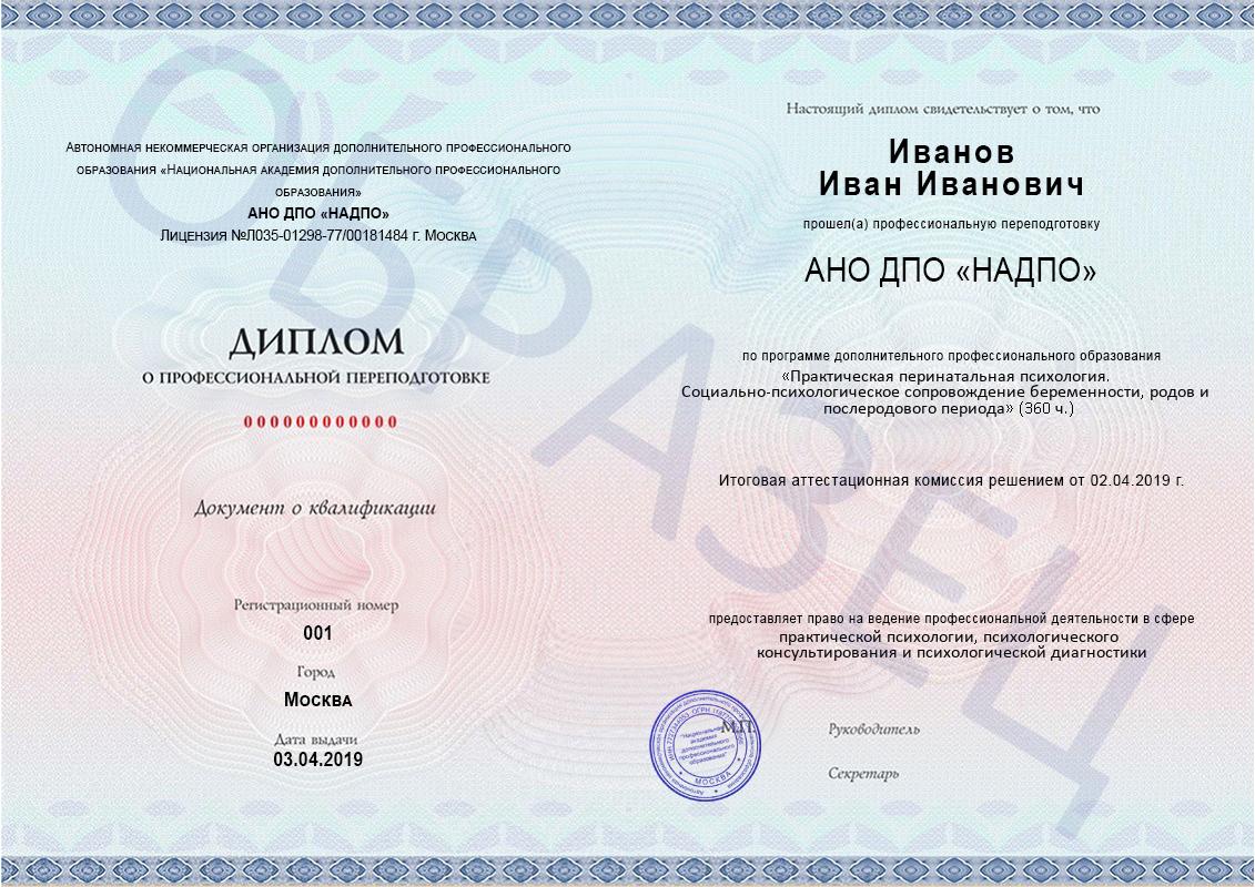 Образец диплома о профессиональной переподготовке