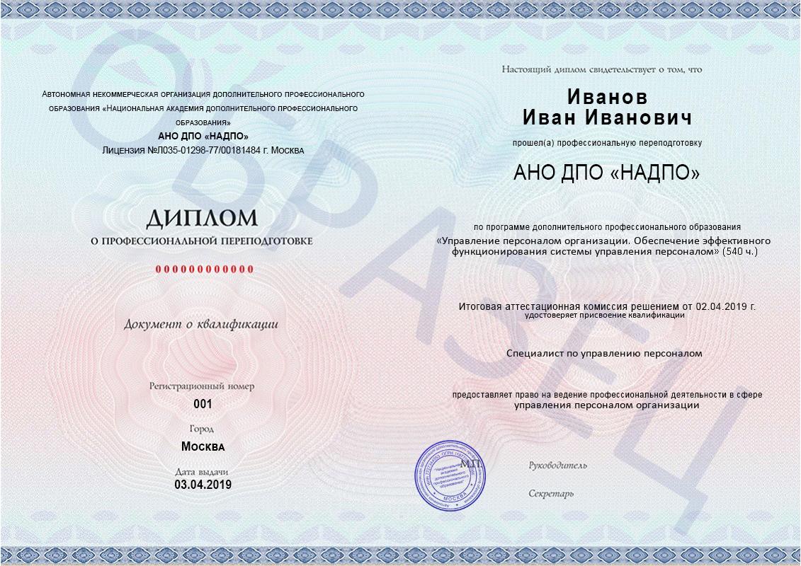 Образец диплома о профессиональной переподготовке