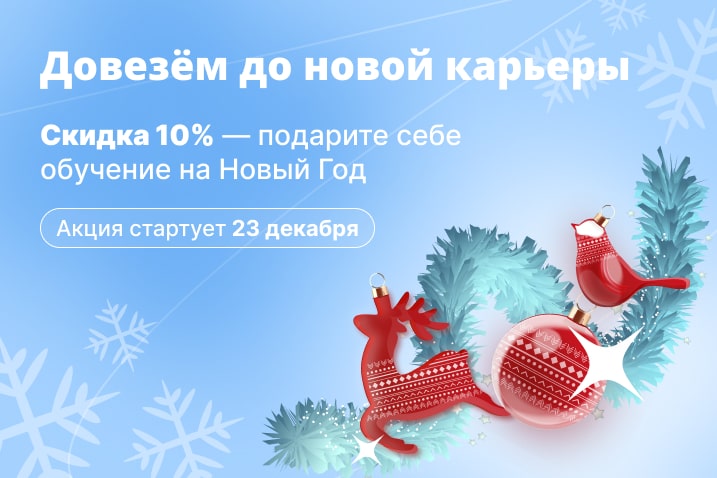 Довезём до новой карьеры