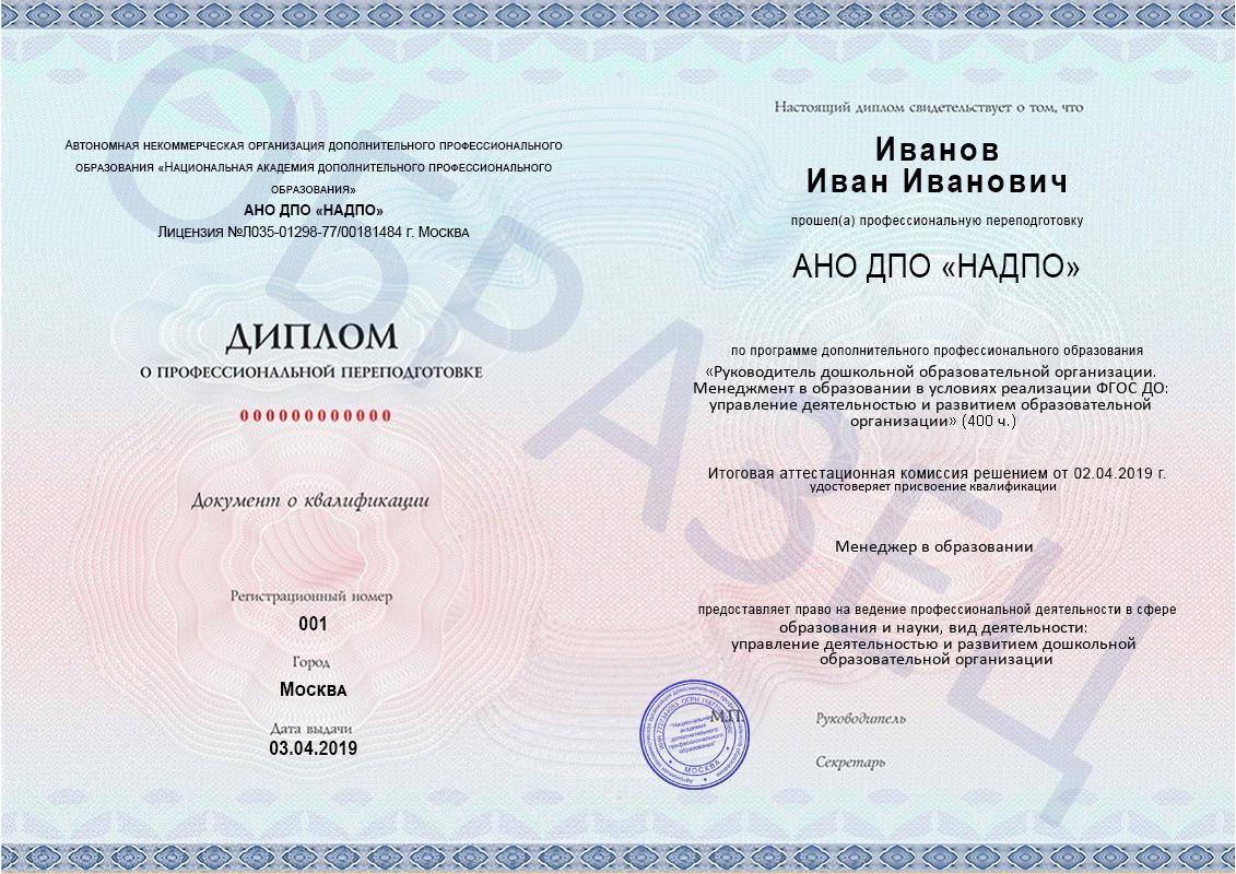 Образец диплома о профессиональной переподготовке