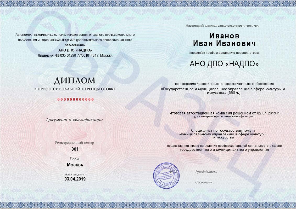 Образец диплома о профессиональной переподготовке
