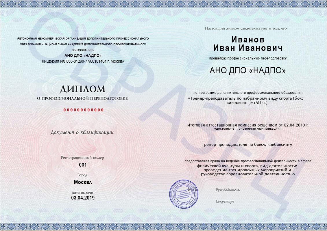 Образец диплома о профессиональной переподготовке