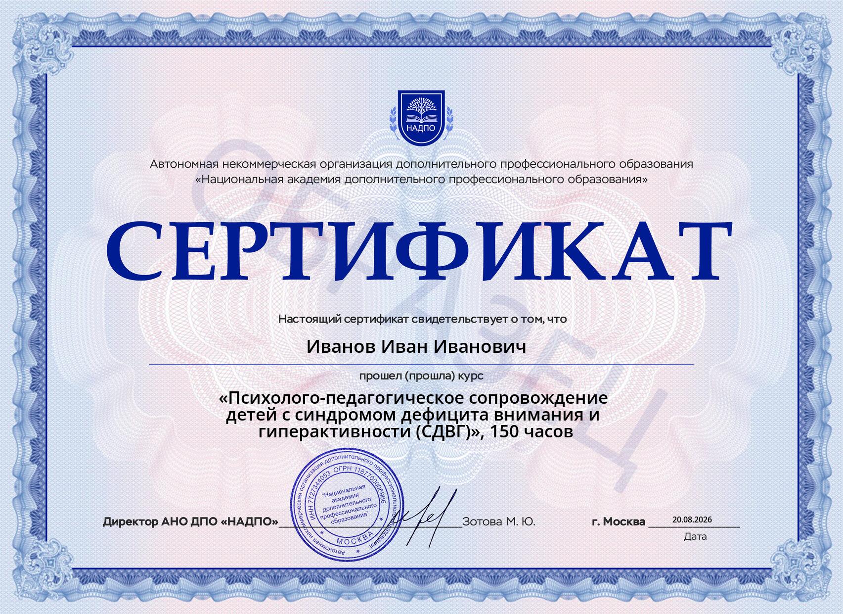 Образец сертификата о прохождении курса
