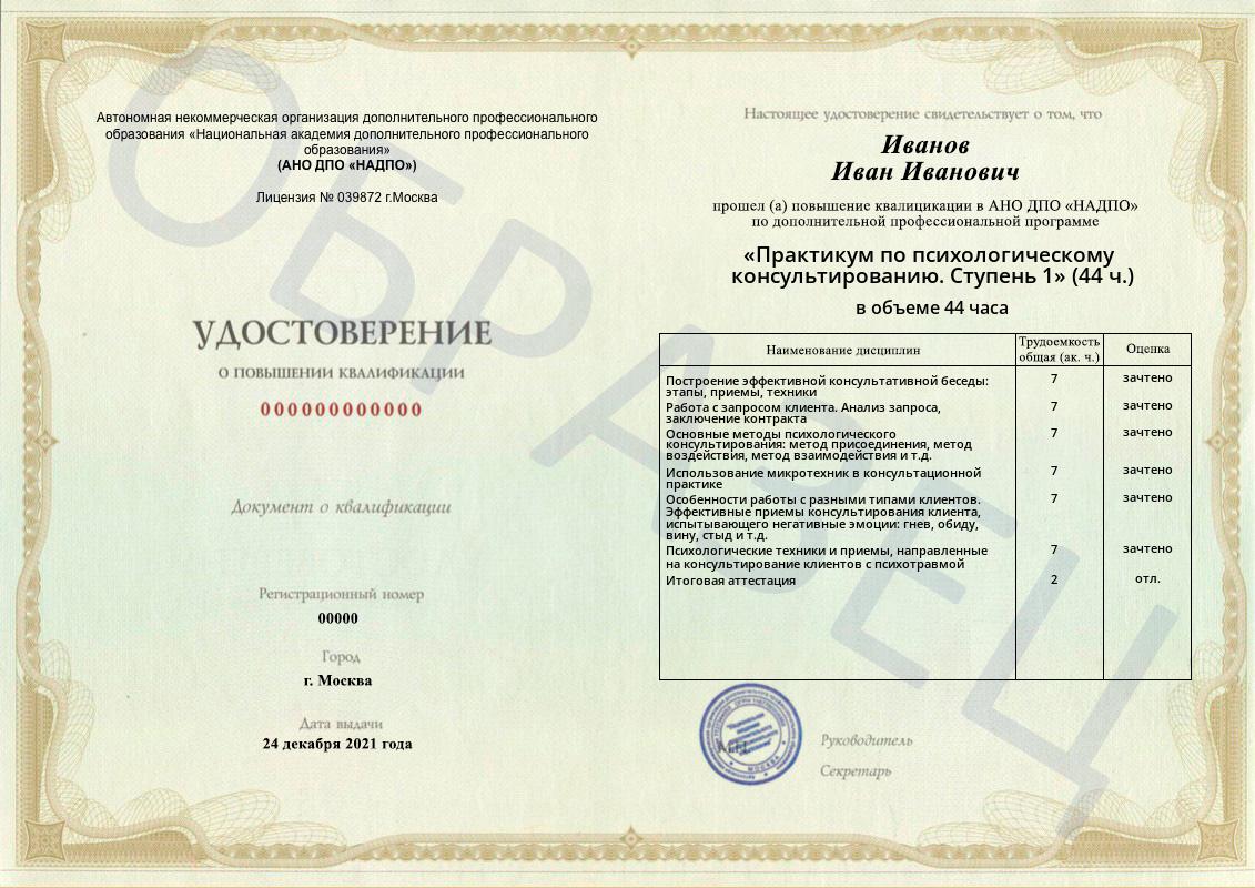 Образец удостоверения о повышении квалификации
