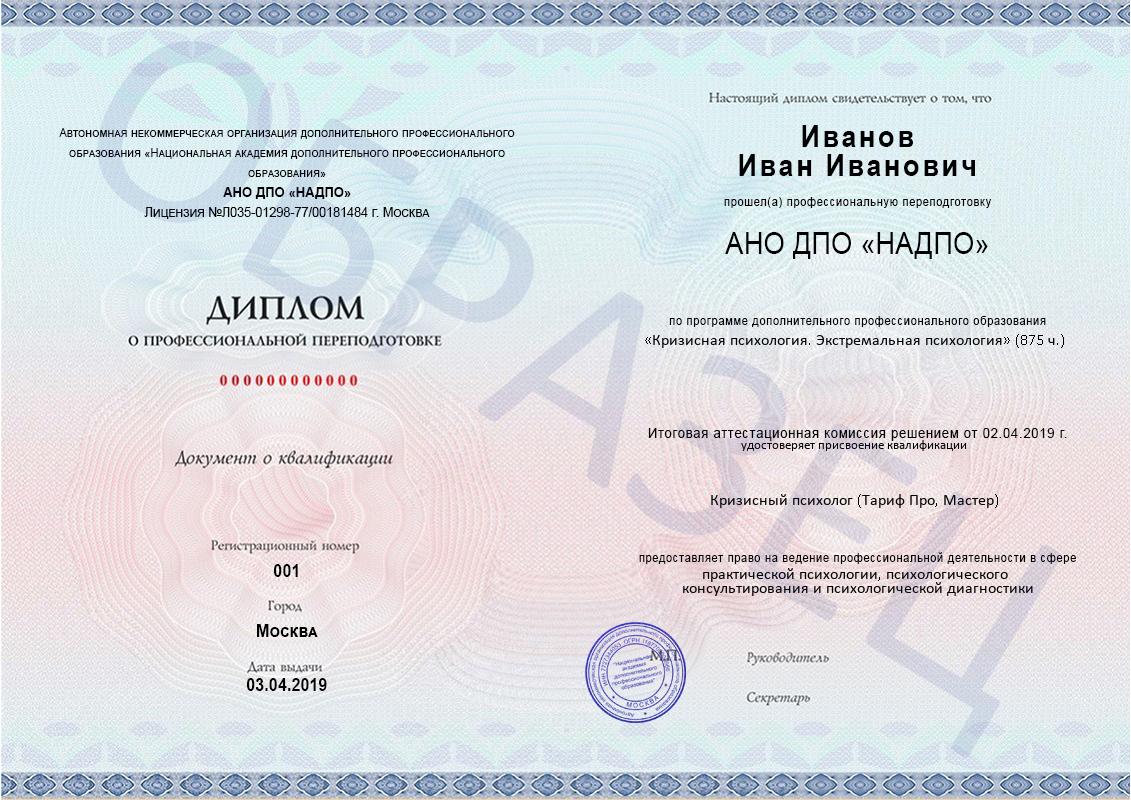 Образец диплома о профессиональной переподготовке