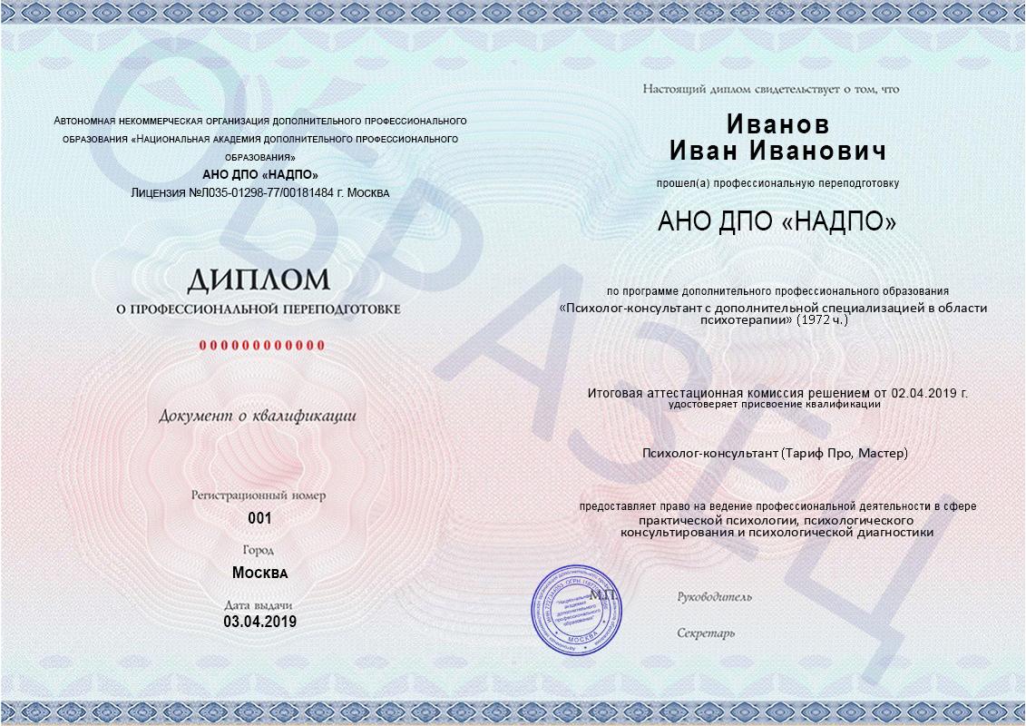 Образец диплома о профессиональной переподготовке