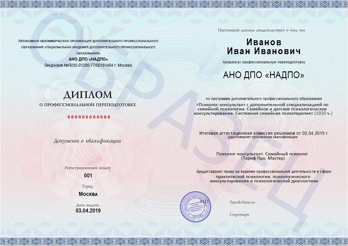 Образец диплома о профессиональной переподготовке