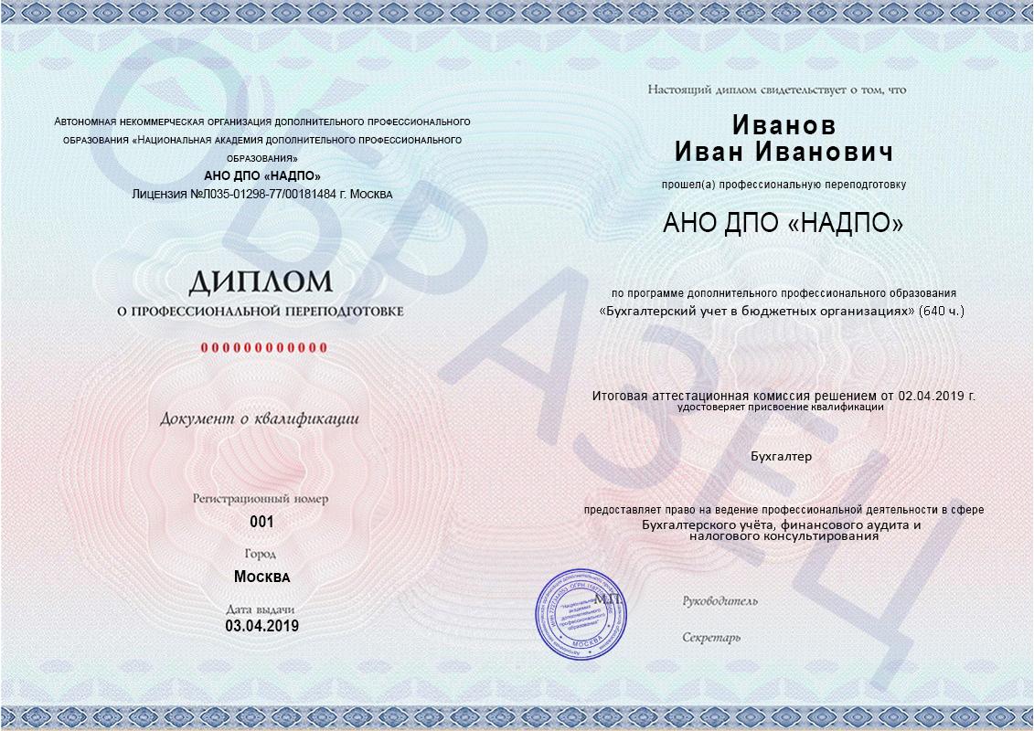 Образец диплома о профессиональной переподготовке