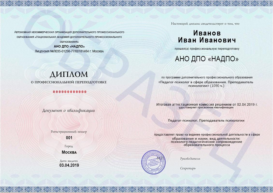 Образец диплома о профессиональной переподготовке