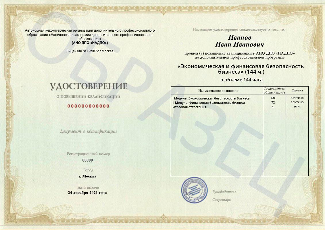 Образец удостоверения о повышении квалификации