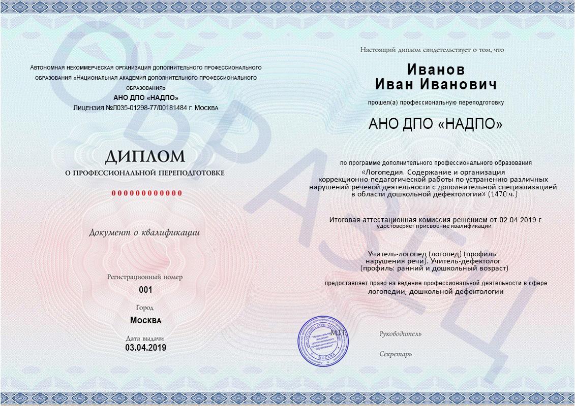 Образец диплома о профессиональной переподготовке
