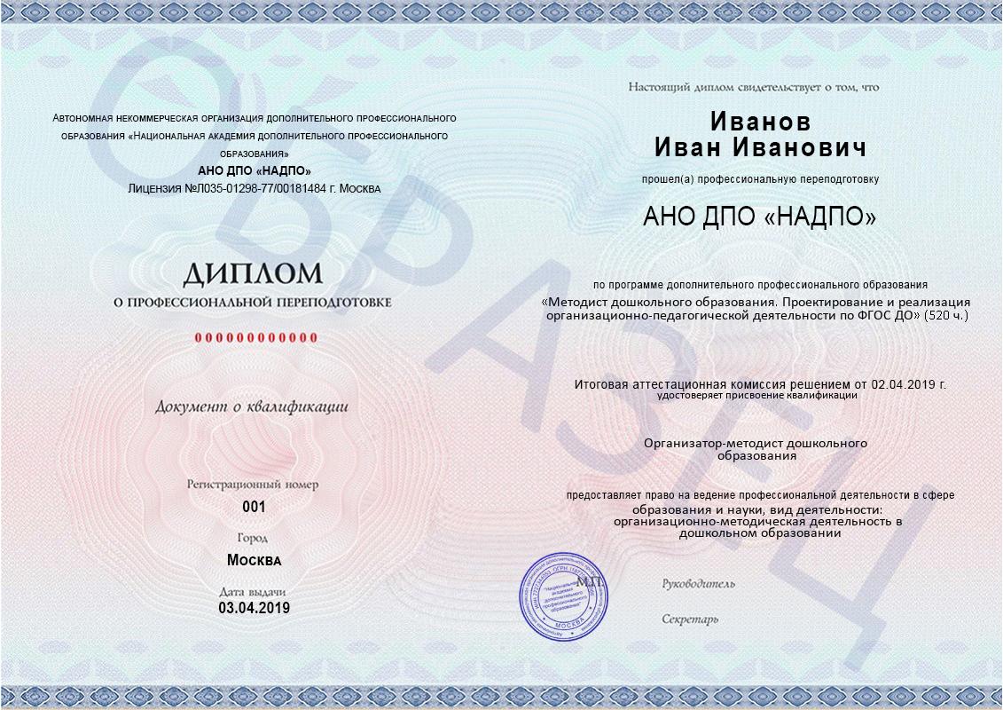 Образец диплома о профессиональной переподготовке