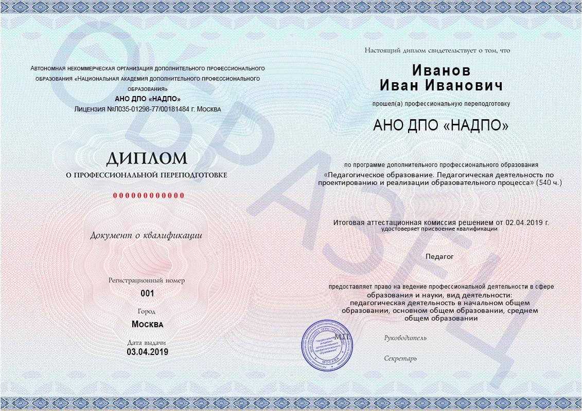 Образец диплома о профессиональной переподготовке