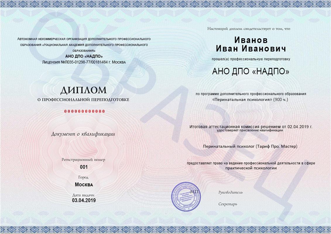 Образец диплома о профессиональной переподготовке