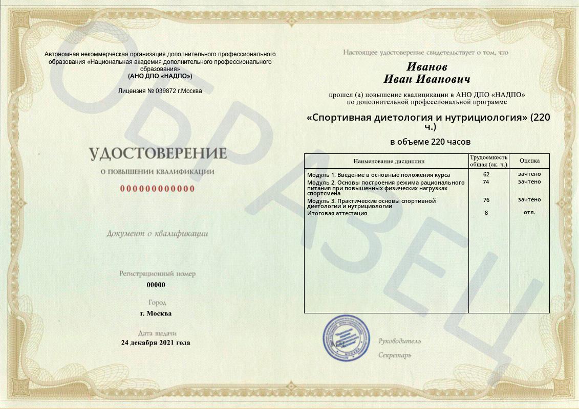 Образец удостоверения о повышении квалификации