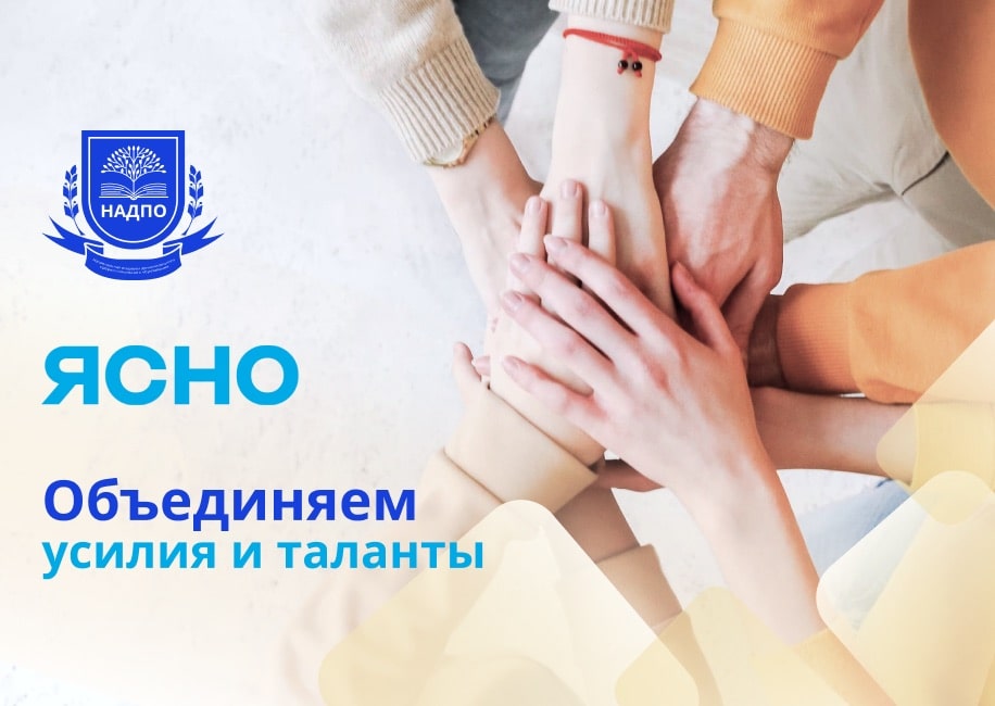 Объединяем  усилия и таланты