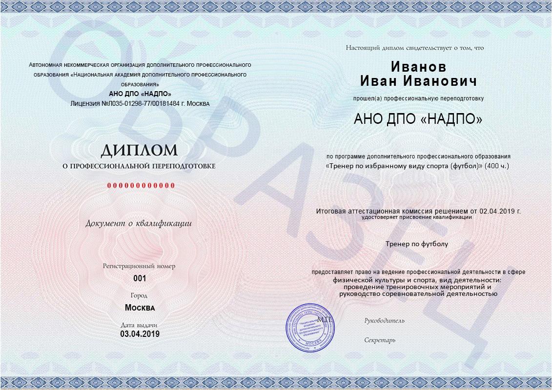 Образец диплома о профессиональной переподготовке