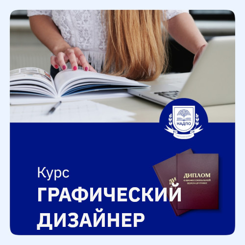 Графический дизайн и визуальные коммуникации