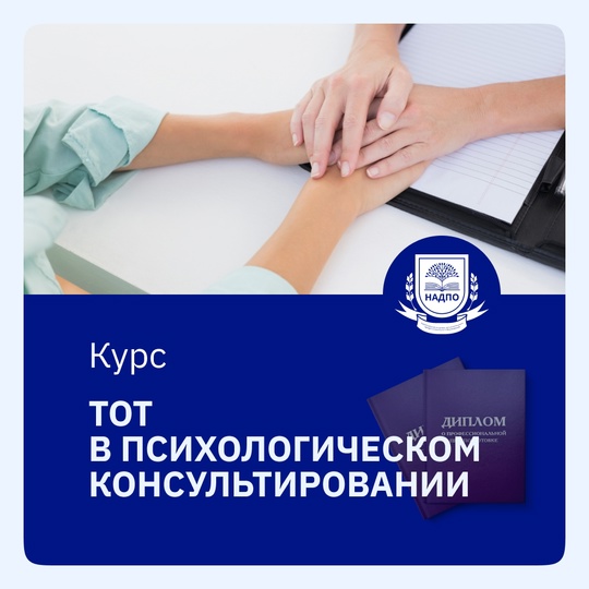 Курс Психолог-консультант с дополнительной специализацией в области психосоматики и телесной психотерапии