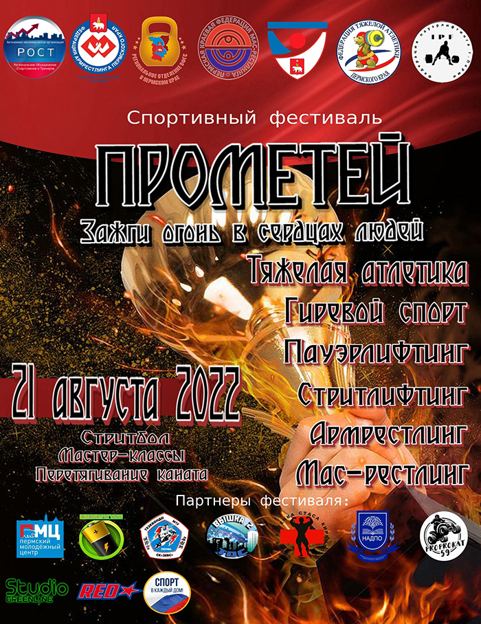Спортивный фестиваль в Перми