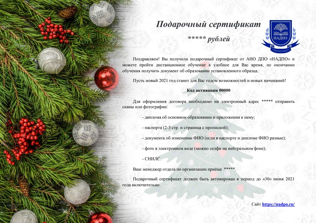 Шаблон Подарочный сертификат (4).jpg Шаблон Подарочный сертификат (4).jpg