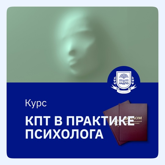  Курс Клиническая психология. Психологическая диагностика и психотерапия в клинической и психолого-педагогической практике со специализацией в психологии экстремальных ситуаций