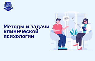 Что такое клиническая психология?