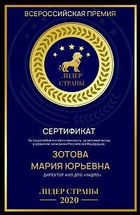 Сертификат за вклад в развитие экономики РФ