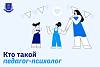 Кто такой педагог-психолог