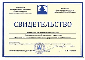 Свидетельство ассоциация Свидетельство ассоциация