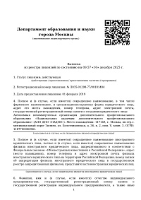 Лицензия НАДПО