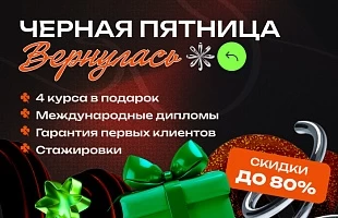 Черная пятница и Black Friday box возвращаются!