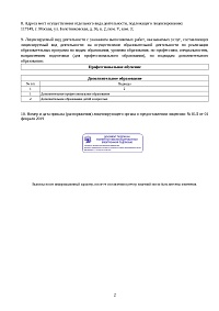 Лицензия НАДПО 2 страница