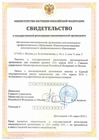 Свидетельство НАДПО Свидетельство НАДПО