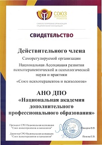 союз психотерапевтов союз психотерапевтов