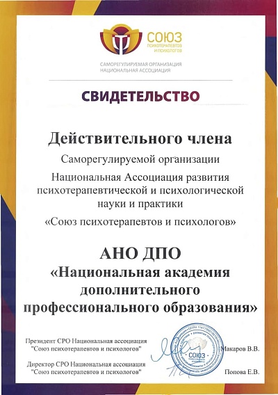 союз психотерапевтов