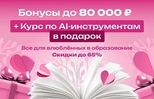 Отмечаем день влюбленных в образование